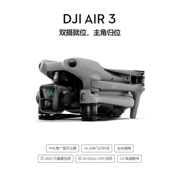 【新品】DJI Air 3